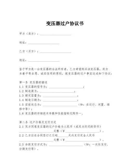 变压器过户协议书
