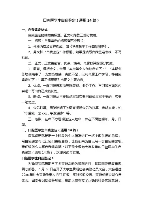 口腔医学生自我鉴定（通用14篇）