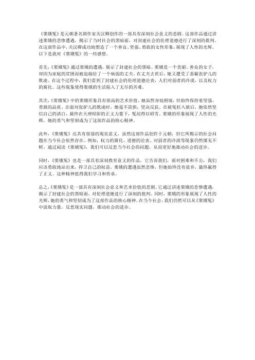 读《窦娥冤》有感