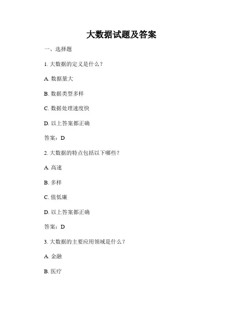 大数据试题及答案