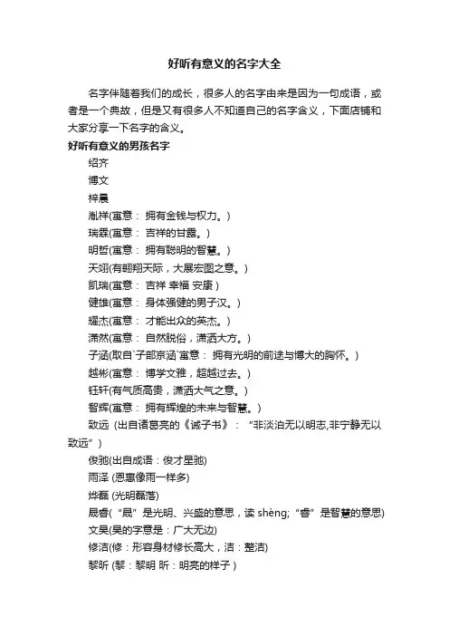 好听有意义的名字大全