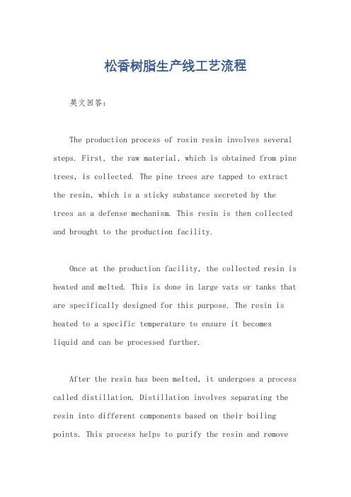 松香树脂生产线工艺流程