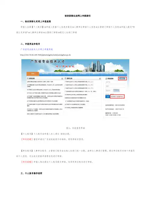 初次职称认定网上申报指引