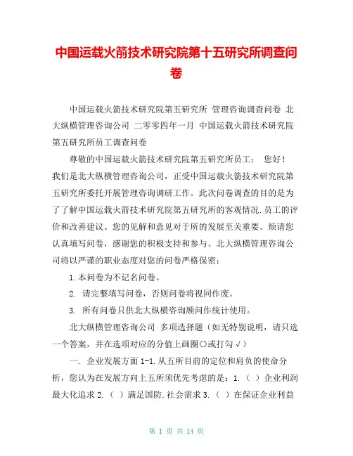 中国运载火箭技术研究院第十五研究所调查问卷