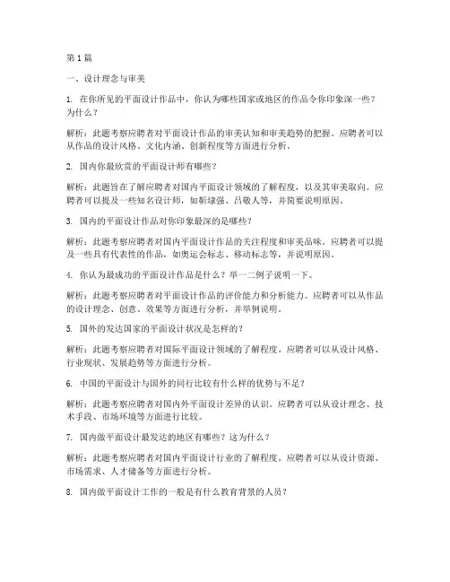 平面设计面试题目(3篇)
