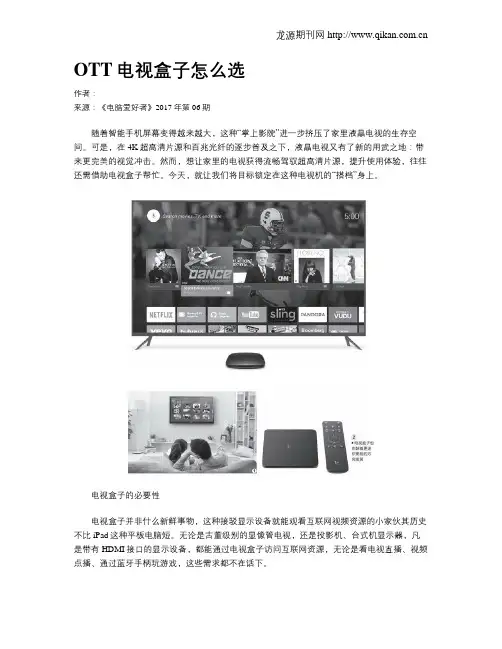 OTT电视盒子怎么选