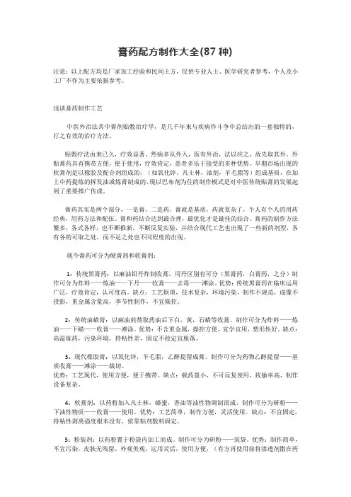 传统手工膏药制作工艺和膏药种类及膏药配方制作大全