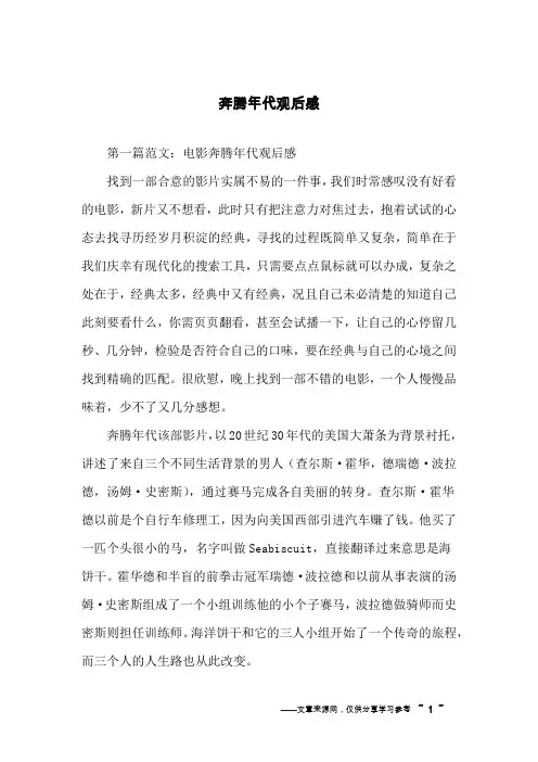 奔腾年代观后感