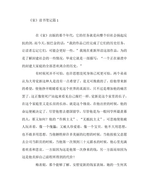 《家》读书笔记3篇