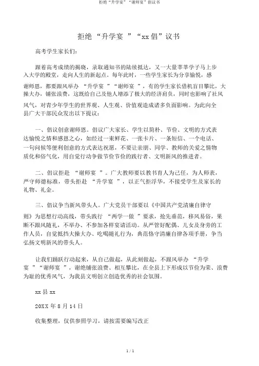 拒绝“升学宴”“谢师宴”倡议书