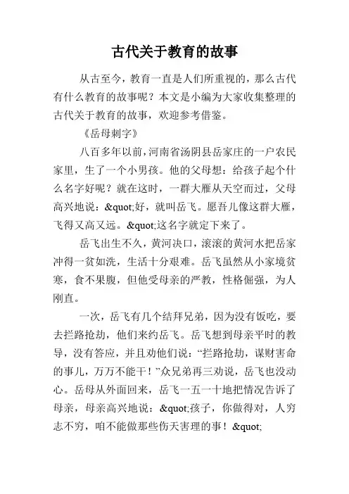 古代关于教育的故事