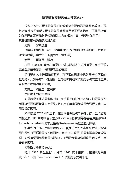 玩英雄联盟帧数低应该怎么办