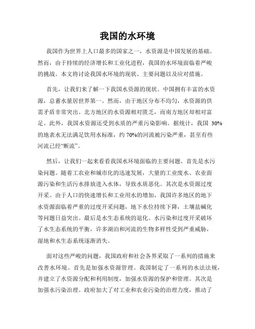 我国的水环境