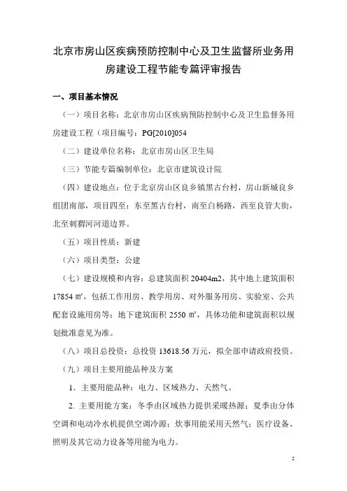 节能专篇报告