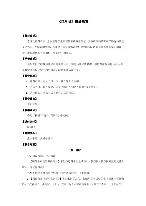 部编人教版一年级语文上册《口耳目》教案教学设计