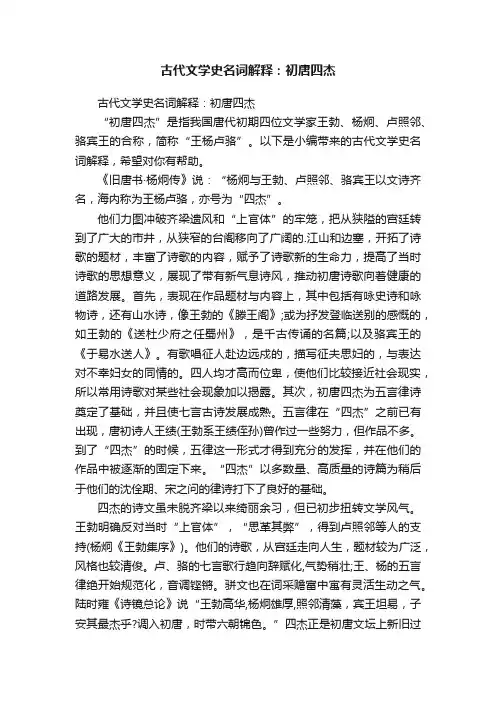 古代文学史名词解释：初唐四杰