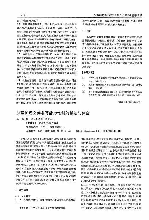 加强护理文件书写能力培训的做法与体会