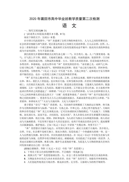 福建莆田2020届高考语文第二次质检试题(含答案)