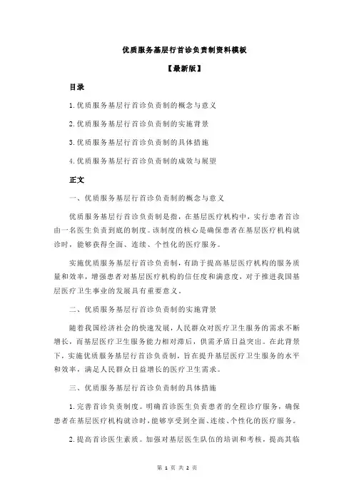 优质服务基层行首诊负责制资料模板