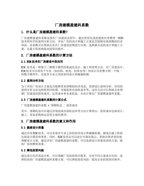 厂房建模盈建科系数