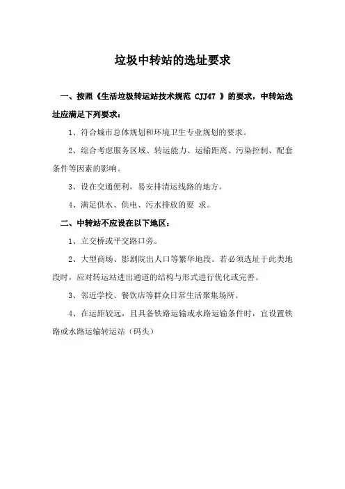 垃圾中转站的选址要求