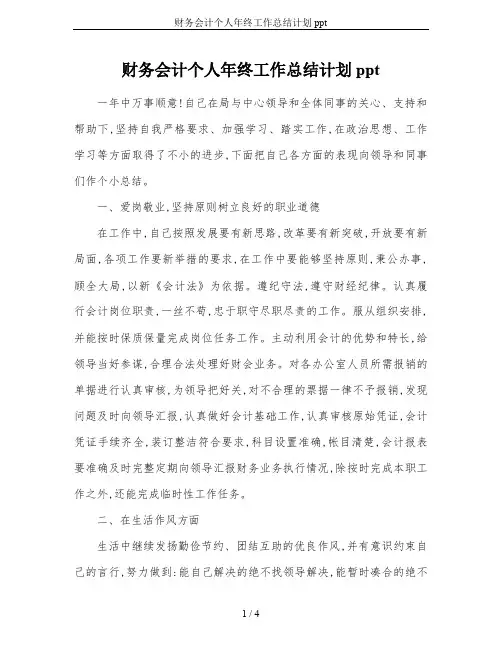 财务会计个人年终工作总结计划ppt