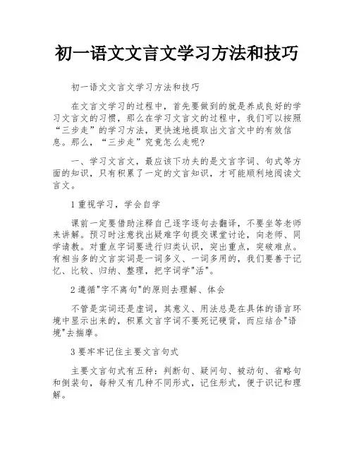 初一语文文言文学习方法和技巧