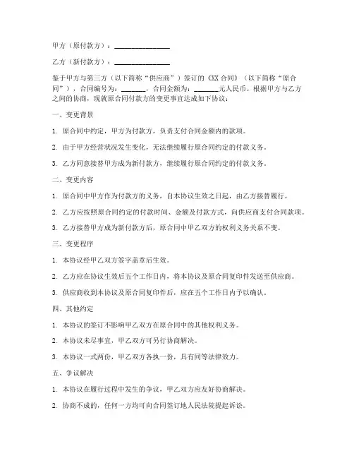 合同付款方变更协议书