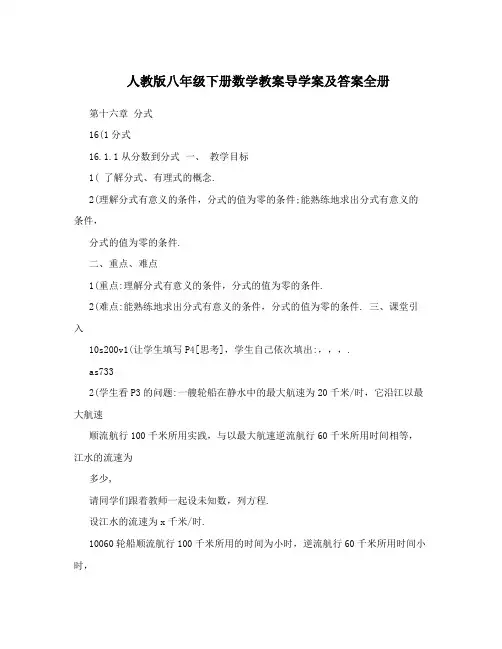 最新人教版八年级下册数学教案导学案及答案全册名师优秀教案