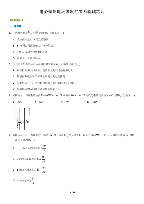 电势差与电场强度的关系基础练习含答案