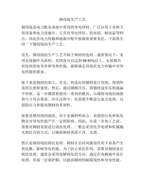 铜母线生产工艺