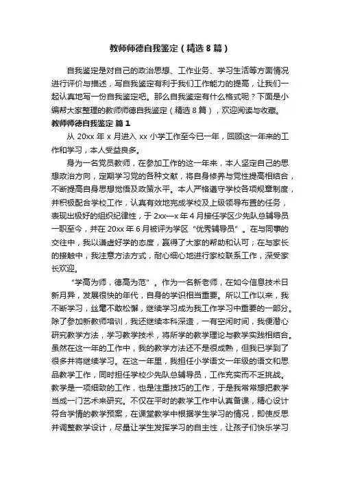 教师师德自我鉴定（精选8篇）