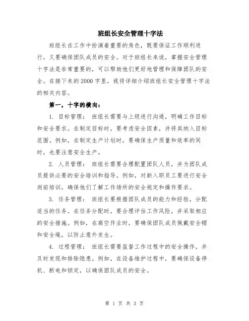 班组长安全管理十字法