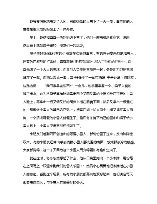 我最开心的一件事冬季作文