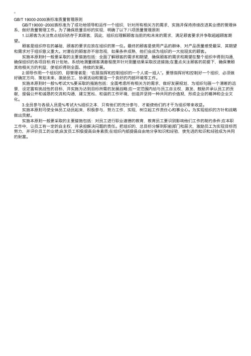 GBT19000-2000族标准质量管理原则