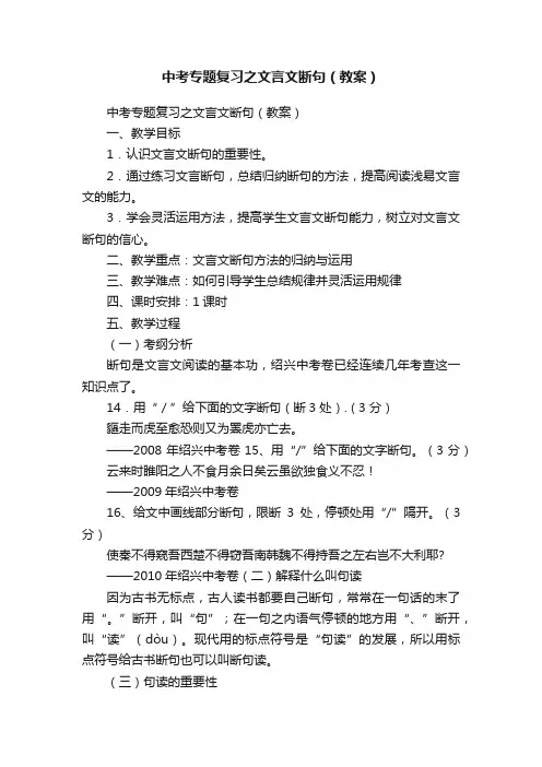 中考专题复习之文言文断句（教案）