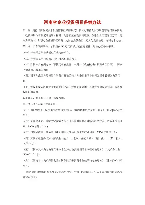 河南省企业投资项目备案办法