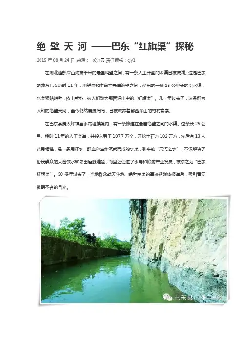 绝壁天河 ——巴东“红旗渠”探秘(巴东电视台)