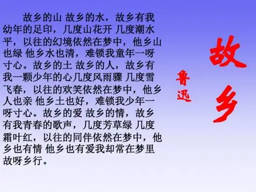 人教版九年级上册·第9课《故乡》课件(55页)
