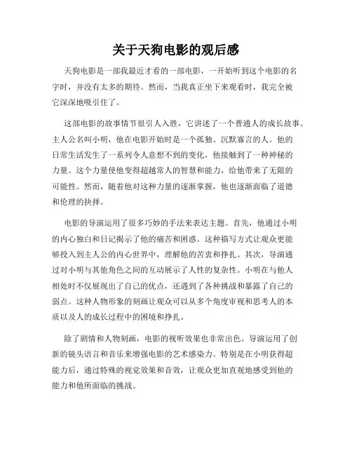 关于天狗电影的观后感