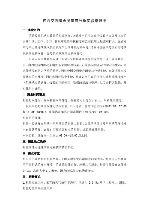 校园环境噪声测量
