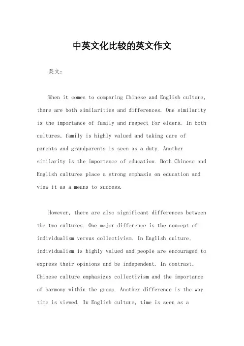 中英文化比较的英文作文