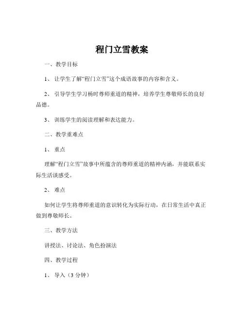 程门立雪教案