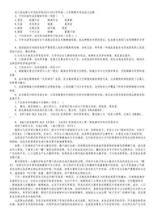 四川省成都七中实验学校高一上学期期中考试语文试卷word版含答案.pdf