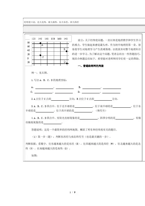 如何辨别地理中的经纬度