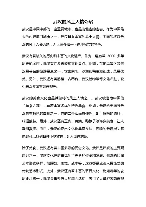 武汉的风土人情介绍