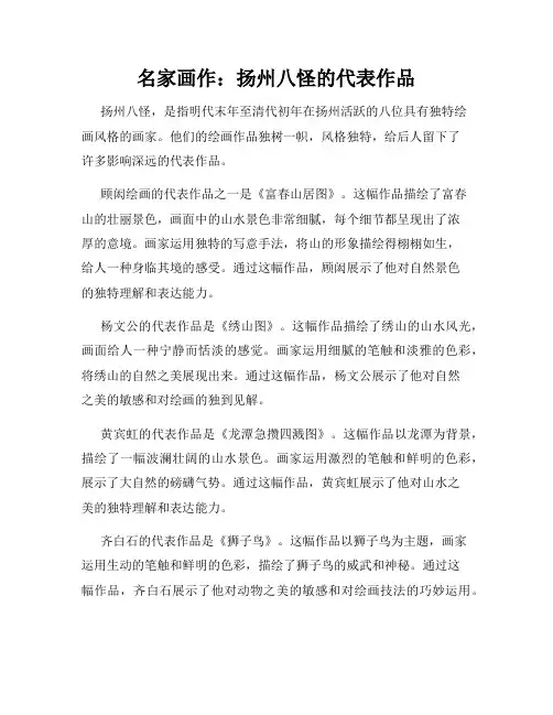 名家画作：扬州八怪的代表作品