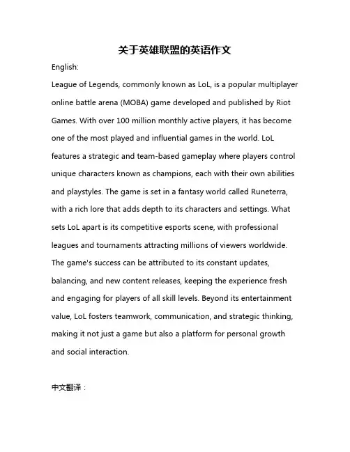 关于英雄联盟的英语作文