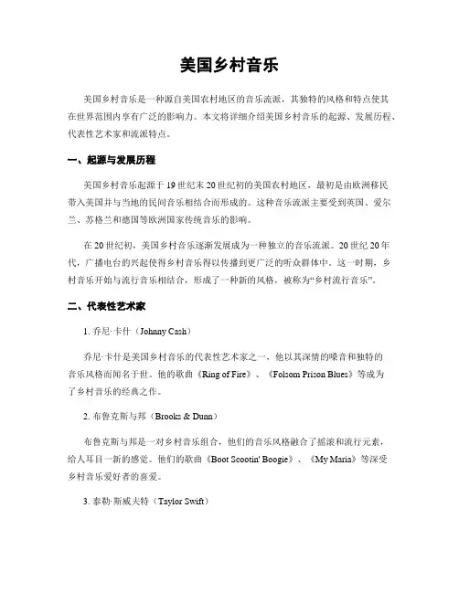 美国乡村音乐