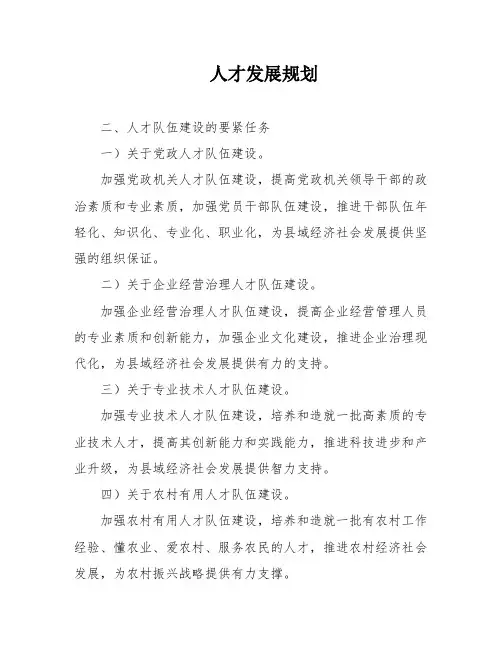 人才发展规划